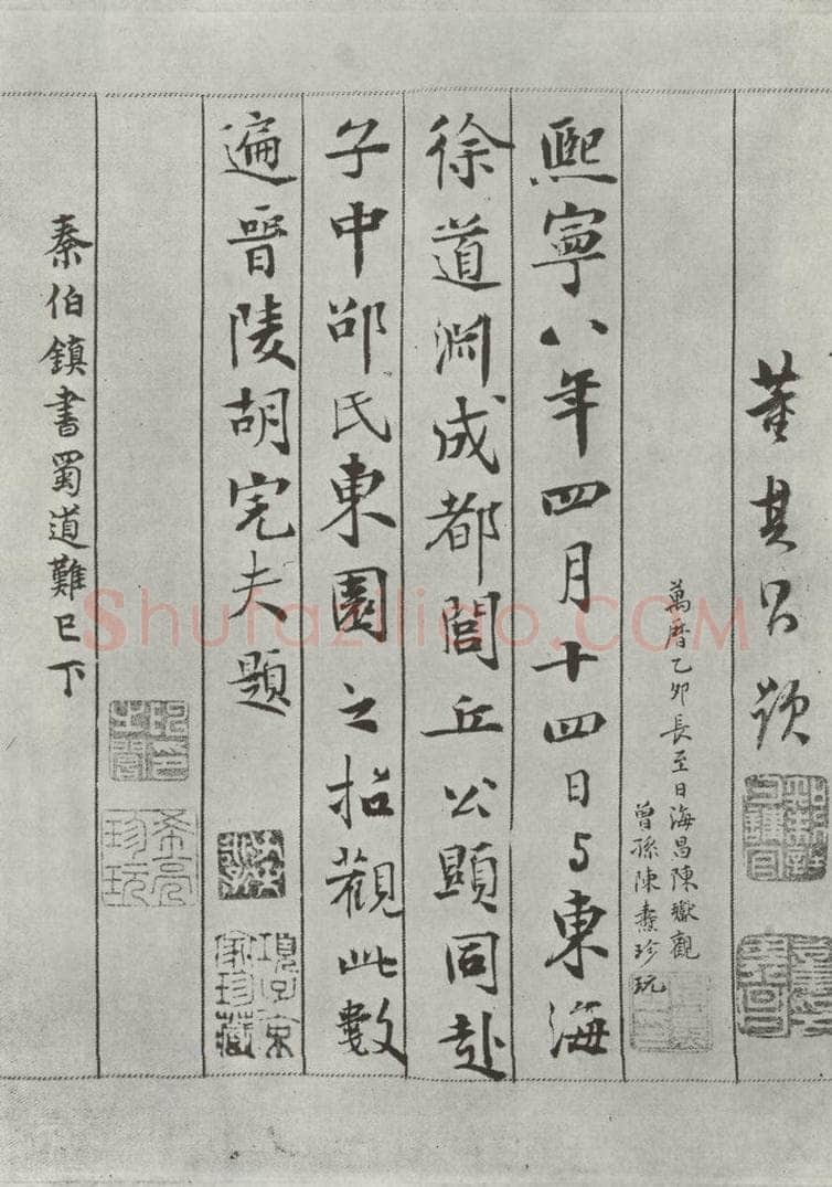 宋 米芾 《书蜀素帖》之十七 书法作品