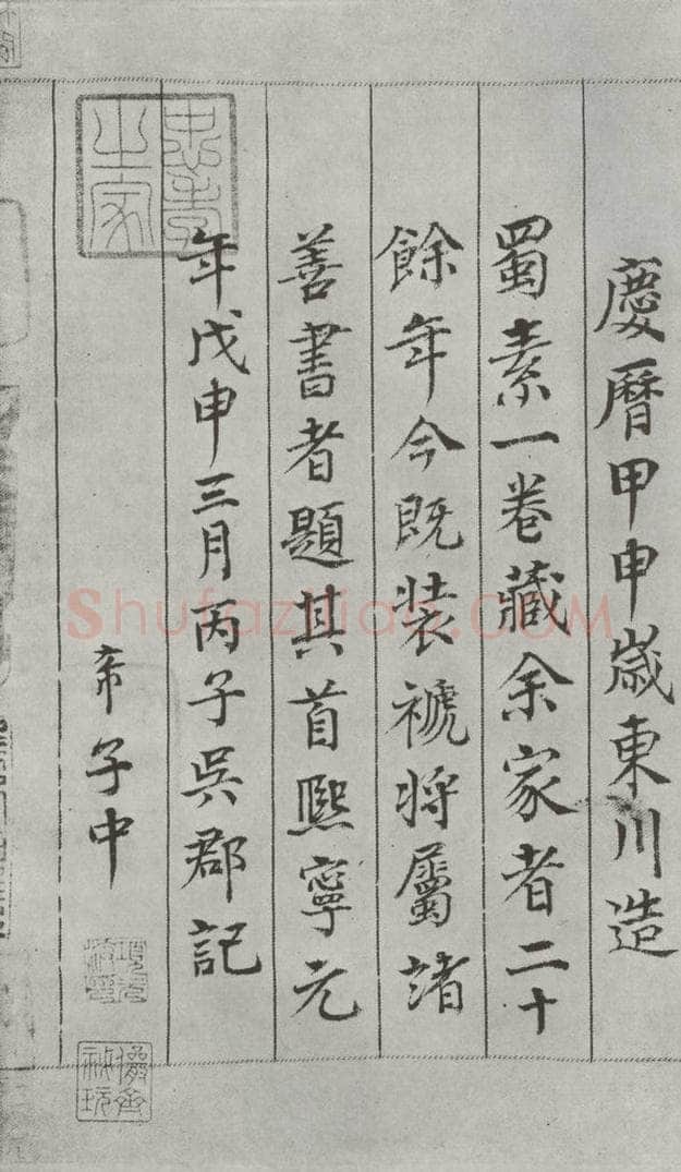 宋 米芾 《书蜀素帖》之十八 书法作品