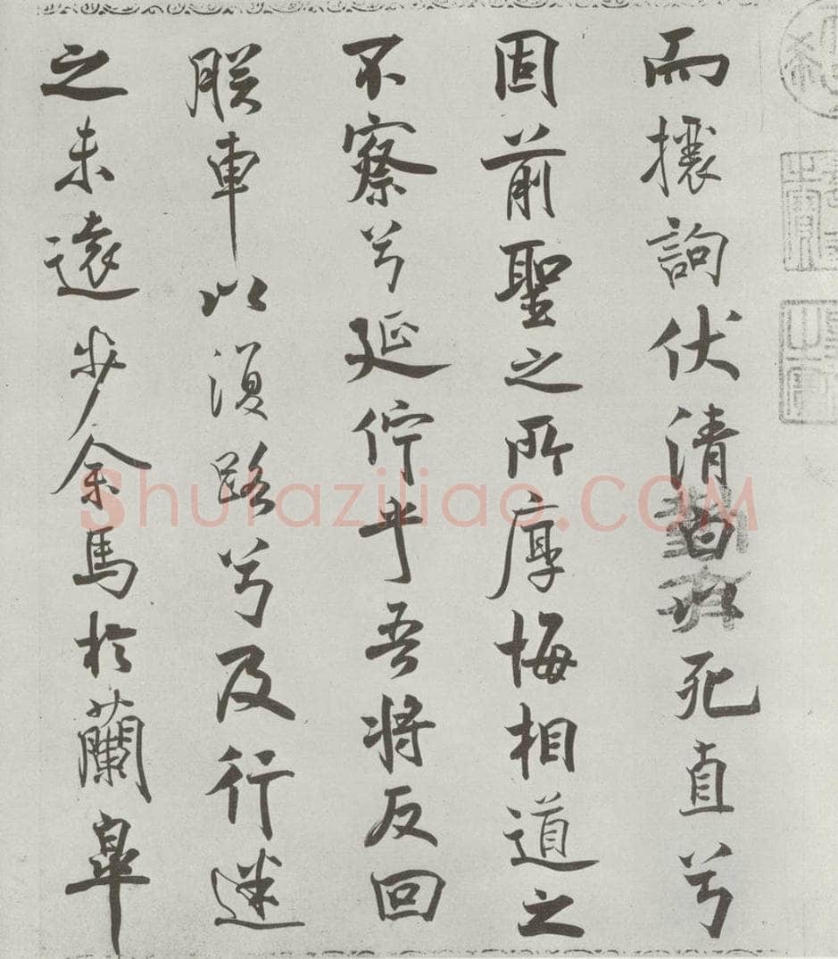 宋朝 米芾 《宋米芾书离骚经》之 书法作品