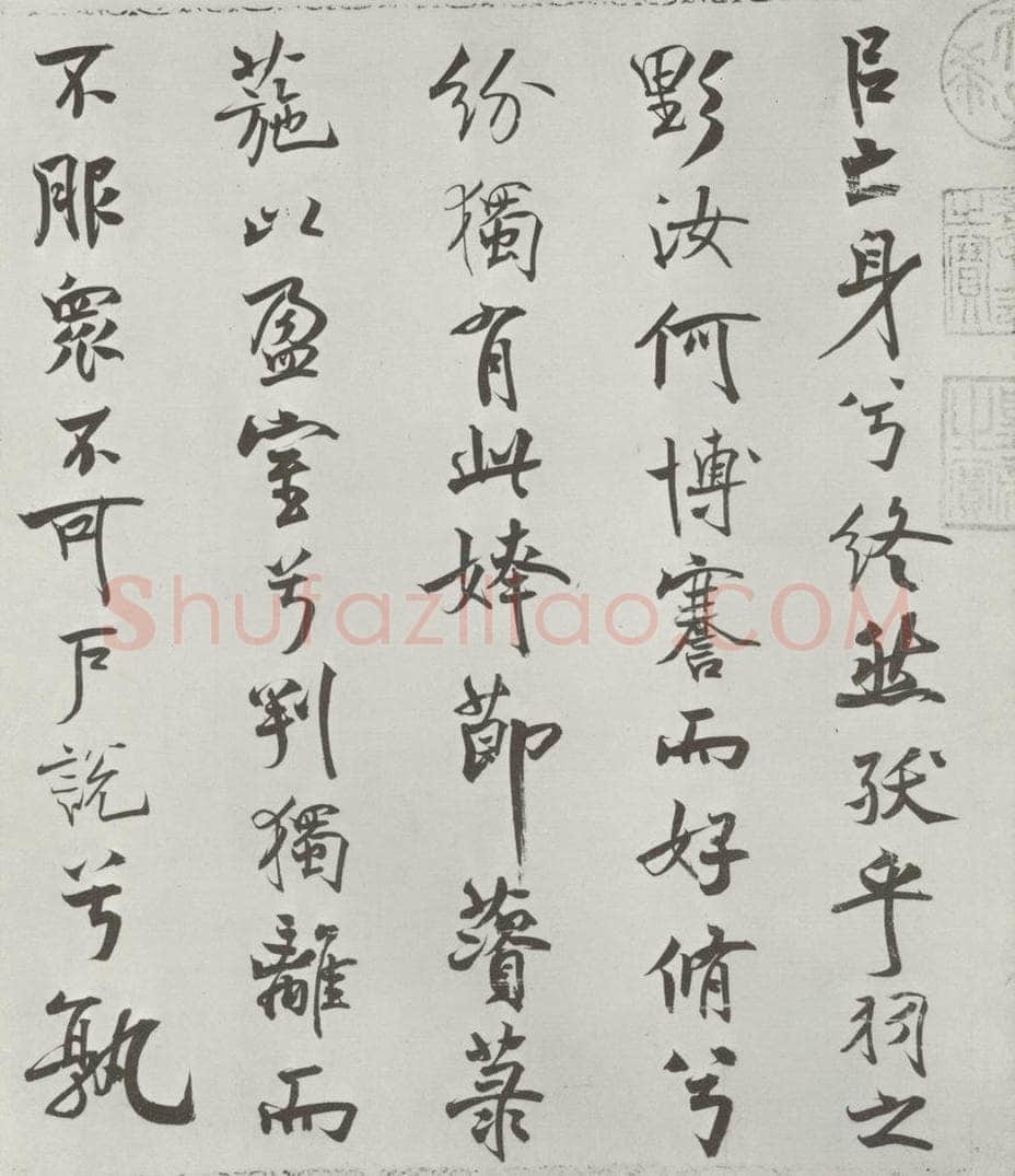宋朝 米芾 《宋米芾书离骚经》之 书法作品