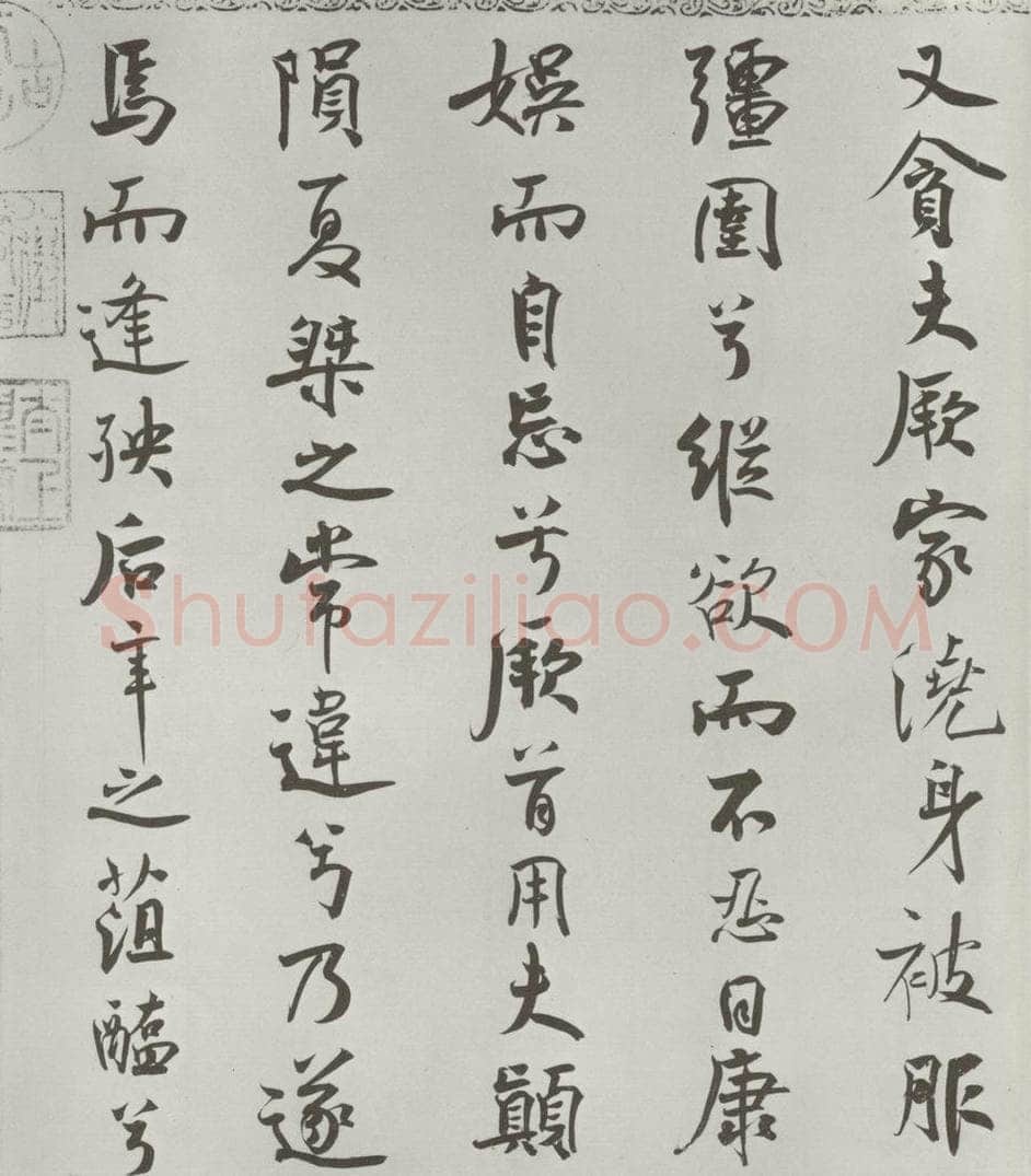 宋朝 米芾 《宋米芾书离骚经》之 书法作品