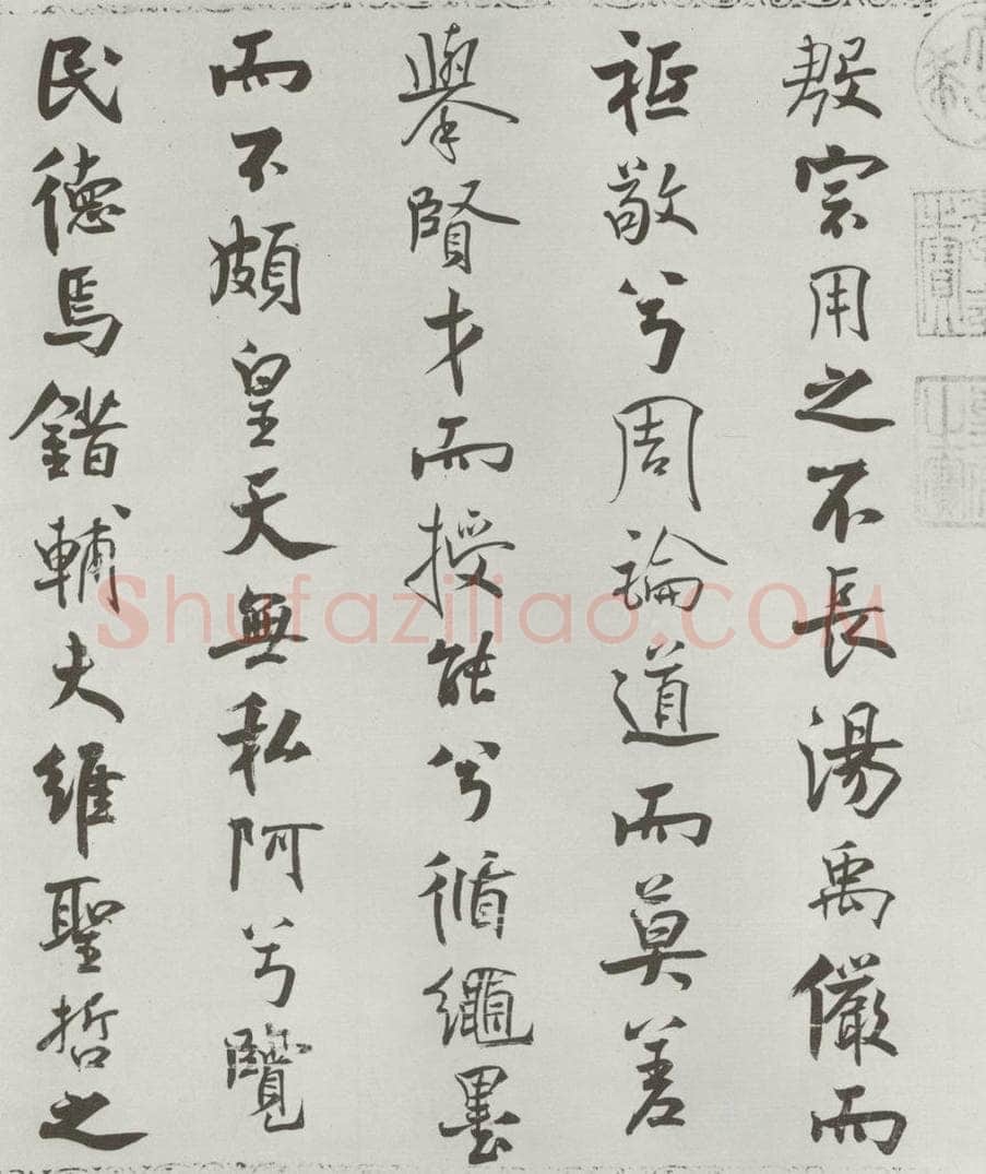 宋朝 米芾 《宋米芾书离骚经》之 书法作品