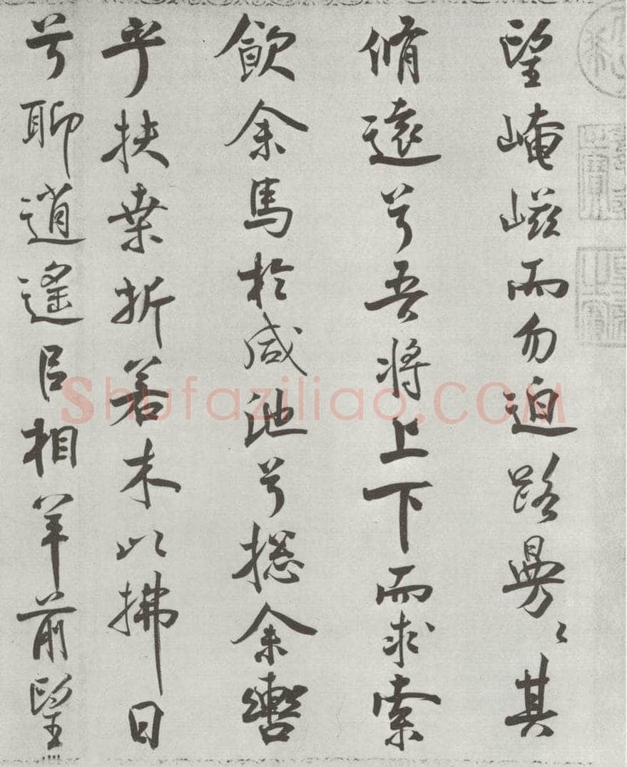 宋朝 米芾 《宋米芾书离骚经》之 书法作品