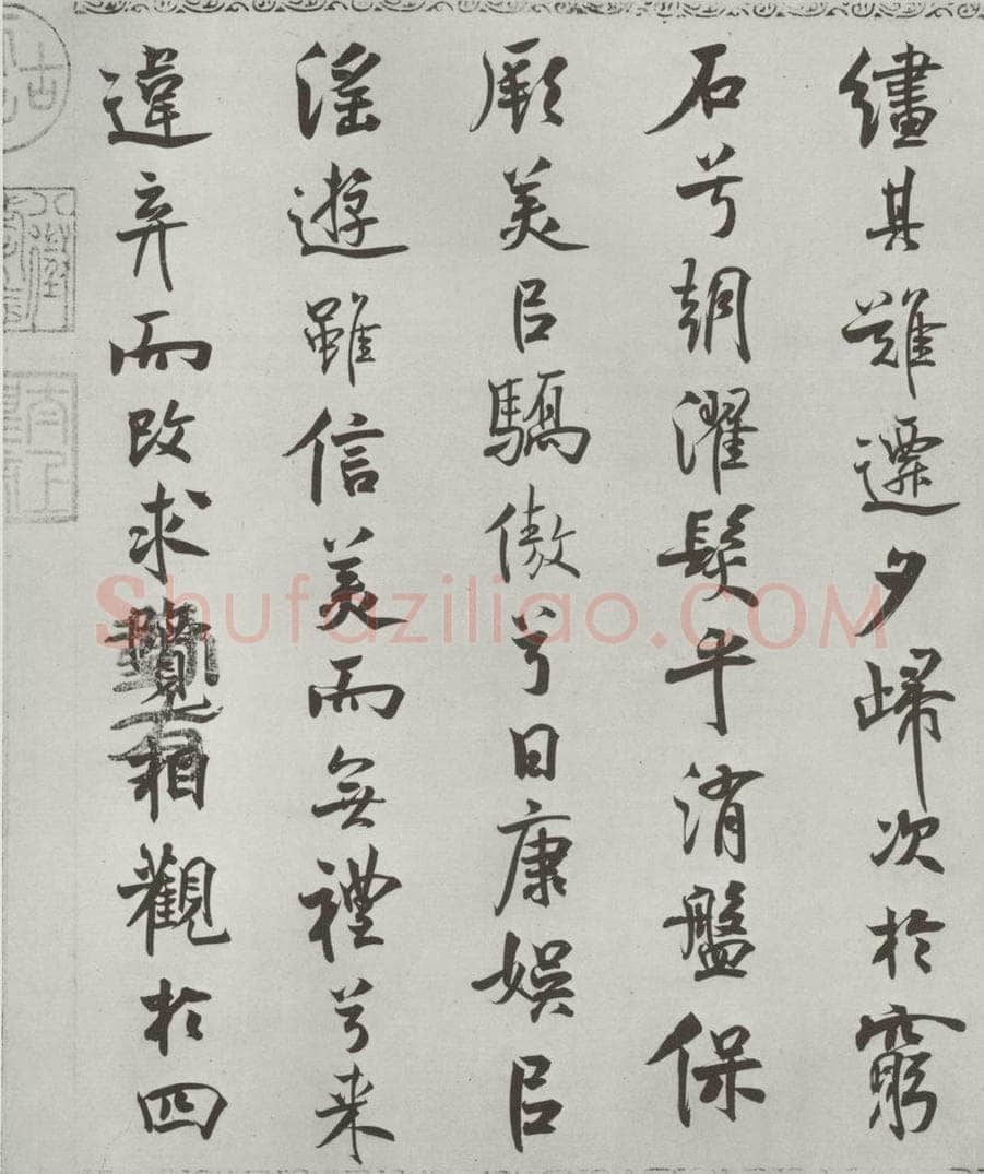 宋朝 米芾 《宋米芾书离骚经》之 书法作品