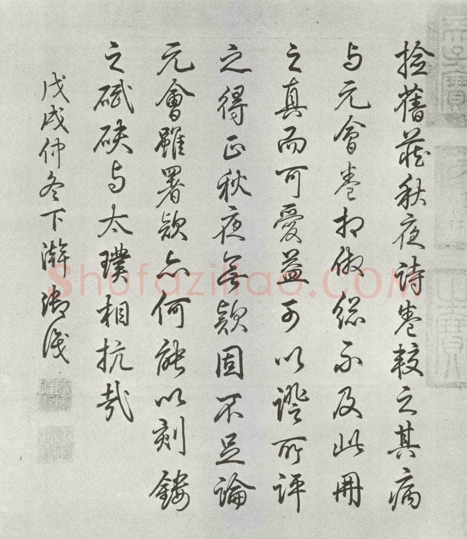 宋朝 米芾 《宋米芾书离骚经》之 书法作品