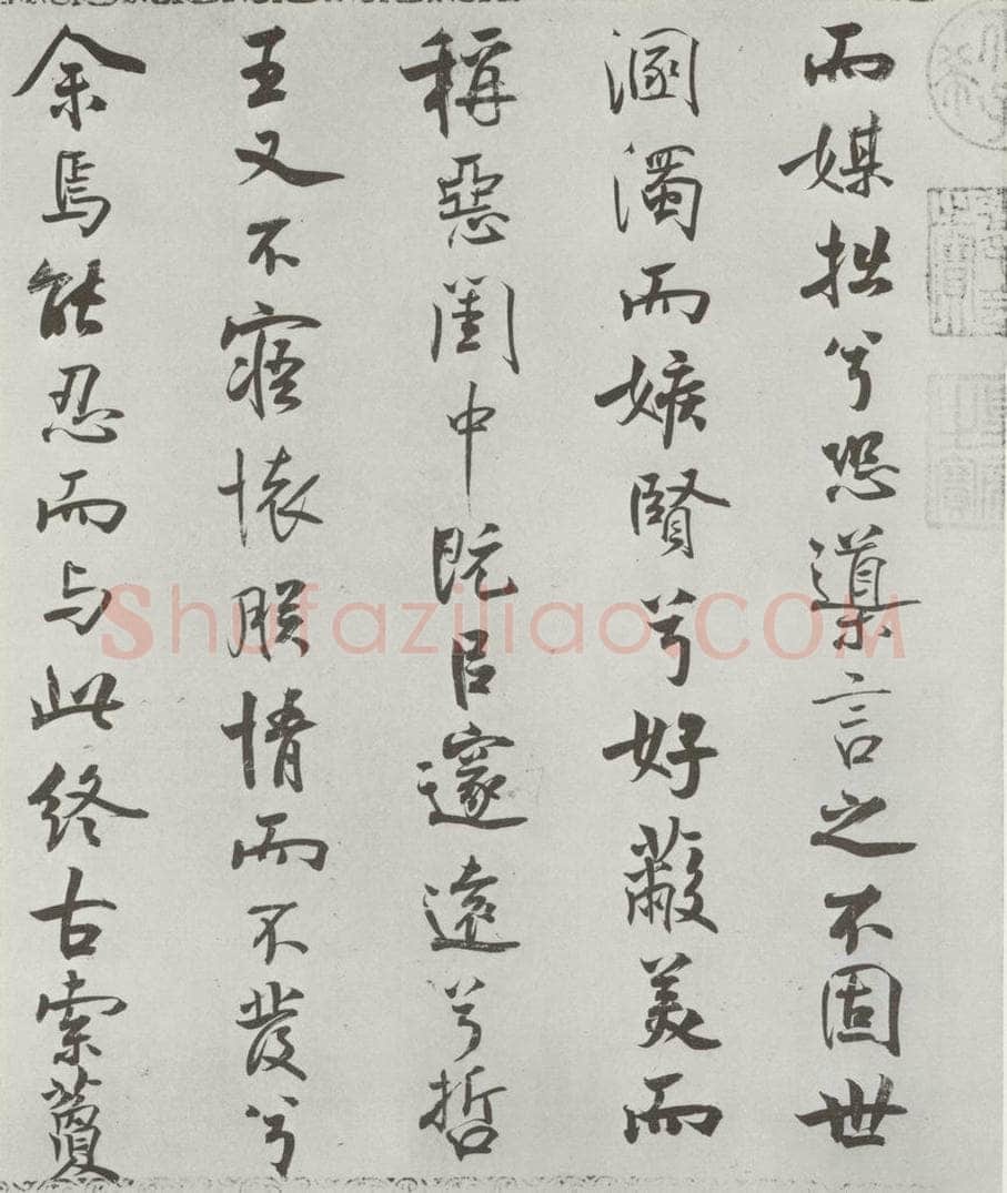宋朝 米芾 《宋米芾书离骚经》之 书法作品