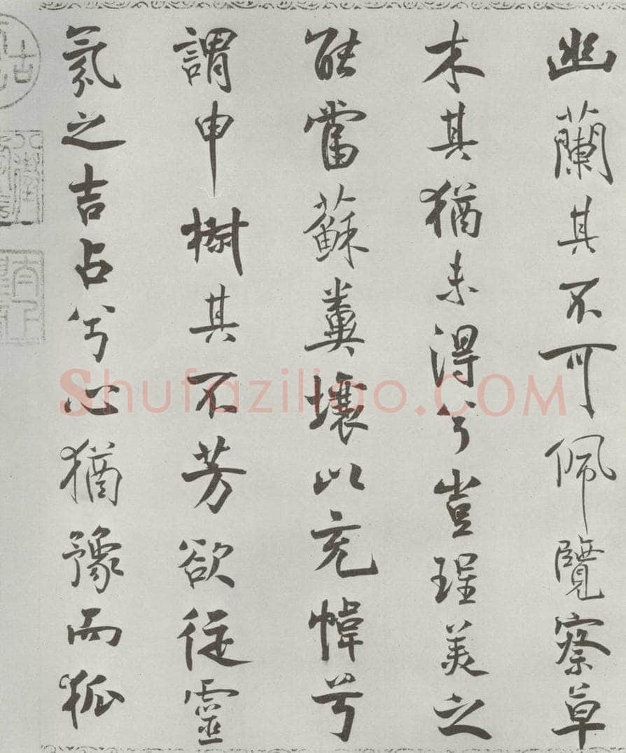 宋朝 米芾 《宋米芾书离骚经》之 书法作品