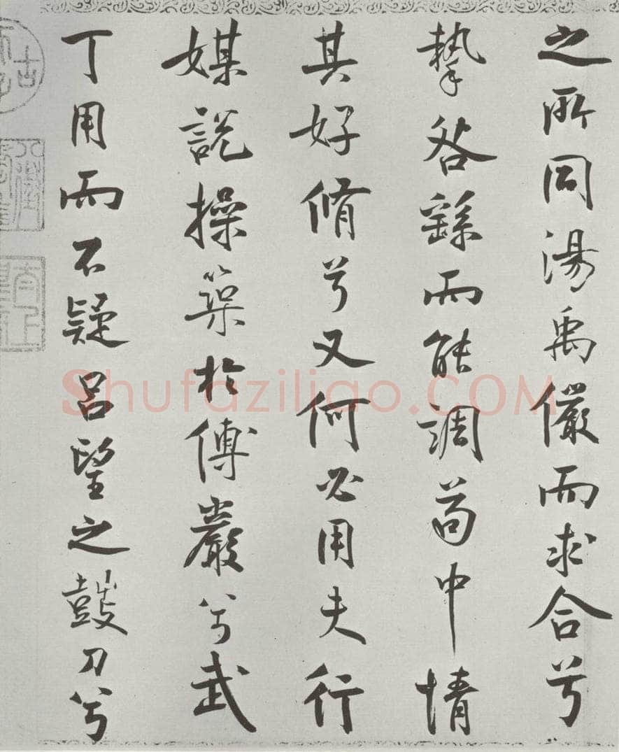 宋朝 米芾 《宋米芾书离骚经》之 书法作品