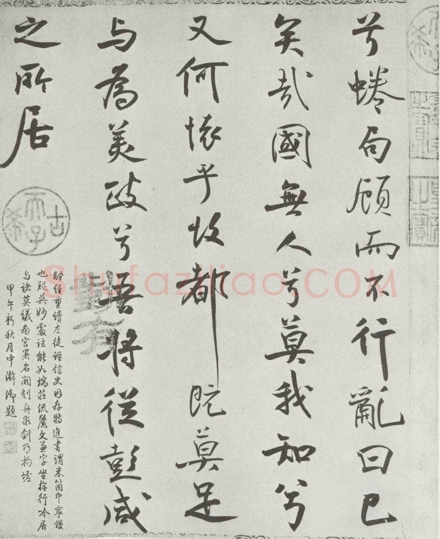 宋朝 米芾 《宋米芾书离骚经》之 书法作品
