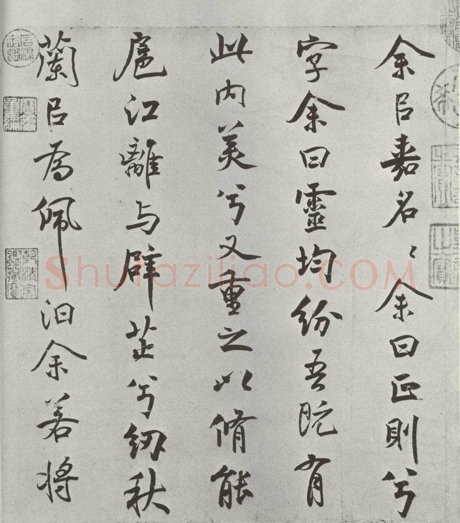 宋朝 米芾 《宋米芾书离骚经》之 书法作品