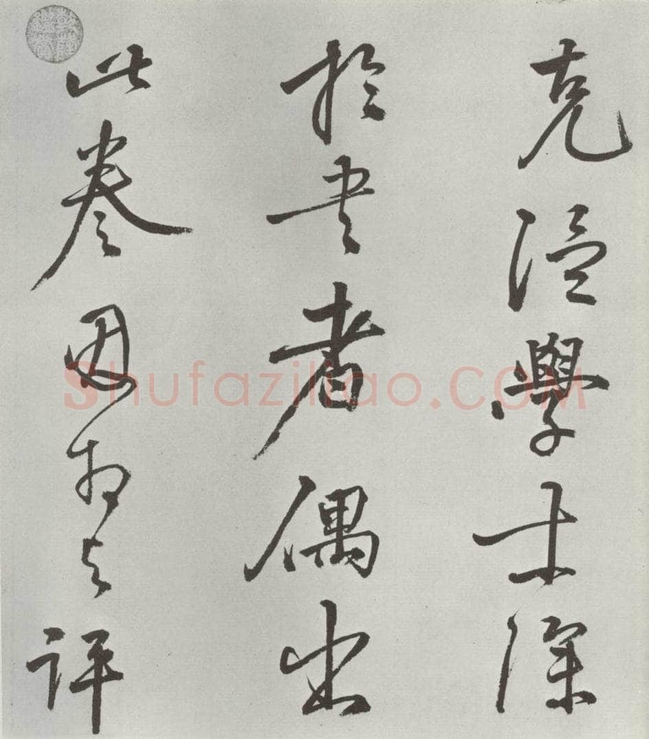 宋朝 米芾 《宋米芾书离骚经》之 书法作品