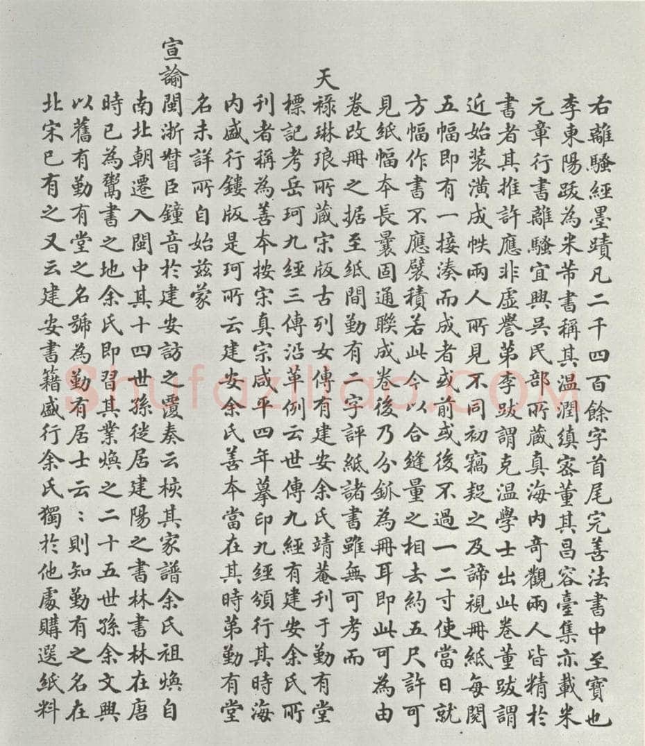 宋朝 米芾 《宋米芾书离骚经》之 书法作品