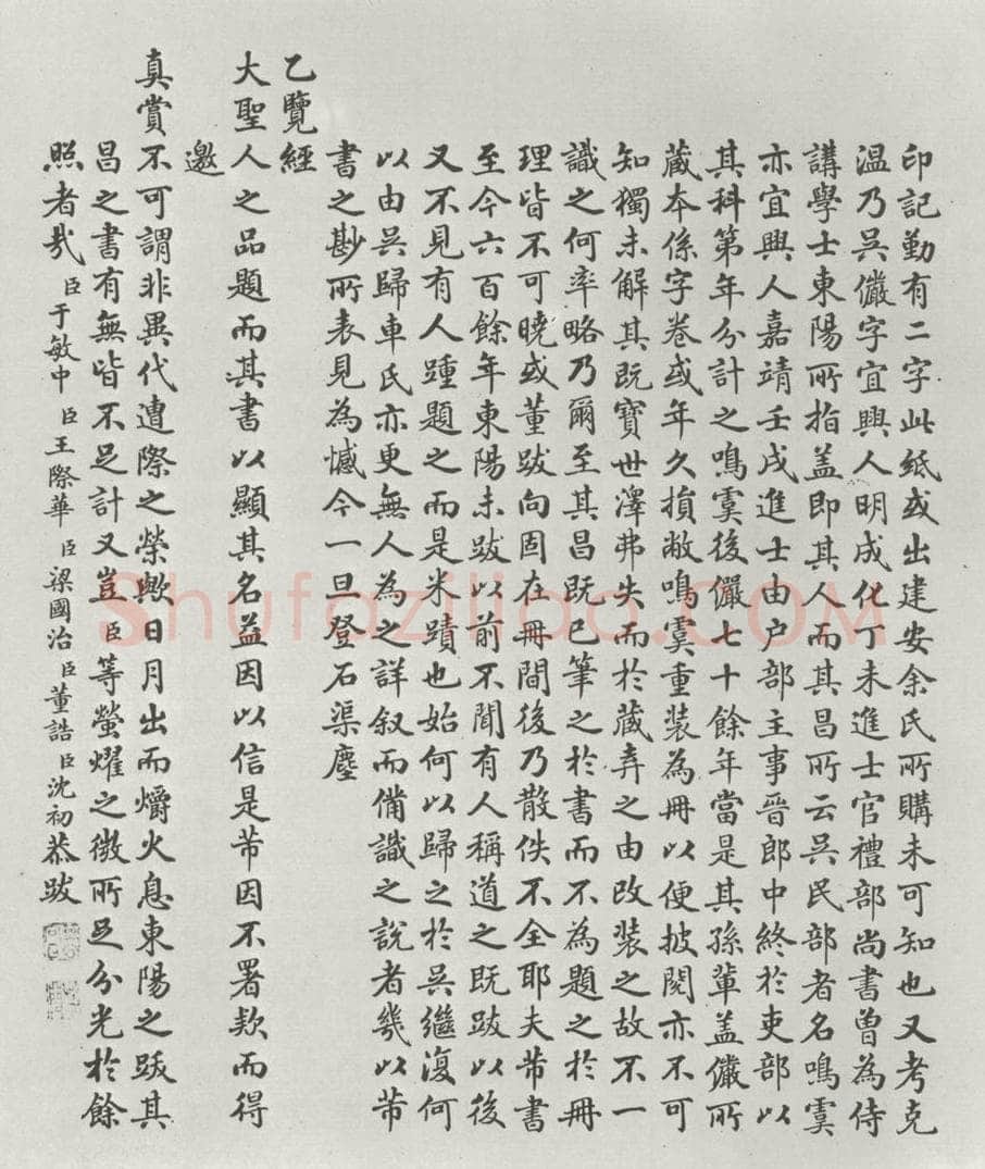 宋朝 米芾 《宋米芾书离骚经》之 书法作品