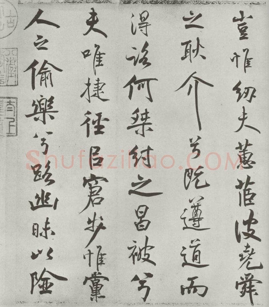 宋朝 米芾 《宋米芾书离骚经》之 书法作品