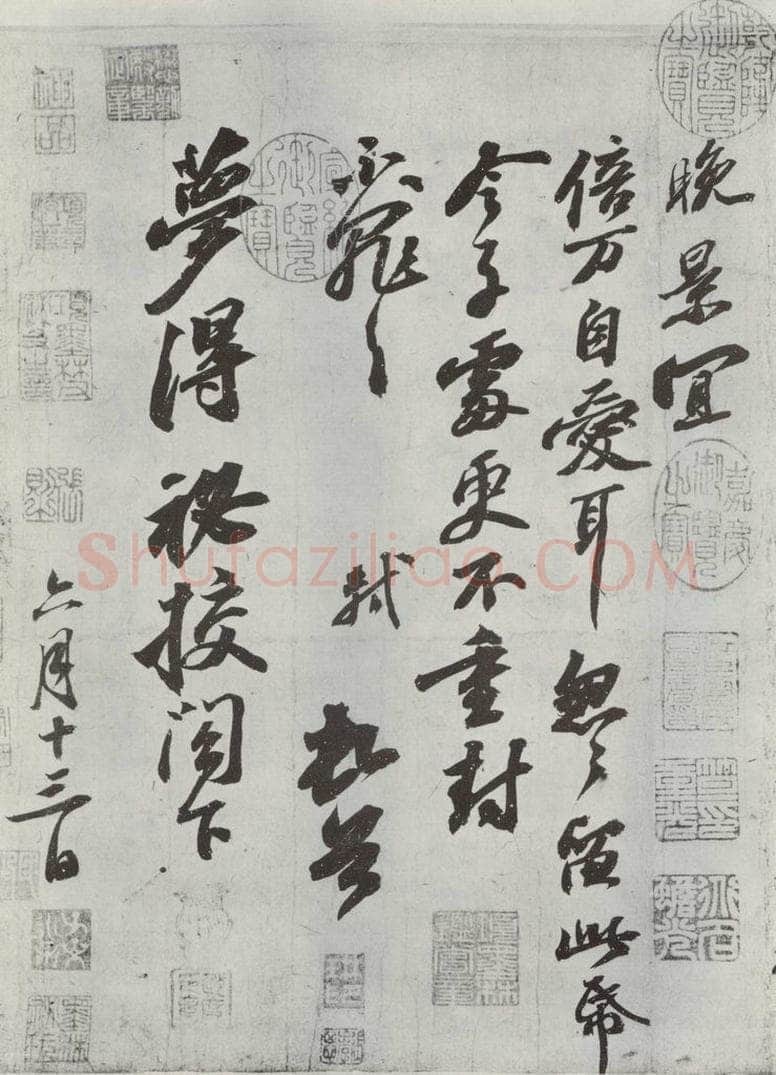 宋代 苏轼 致梦得秘校尺牍之二 书法作品