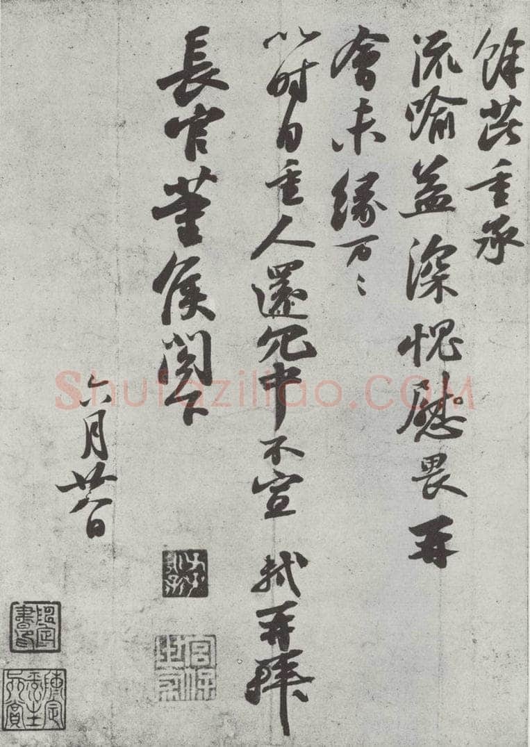 宋代 苏轼 致长官董侯尺牍之二 书法作品