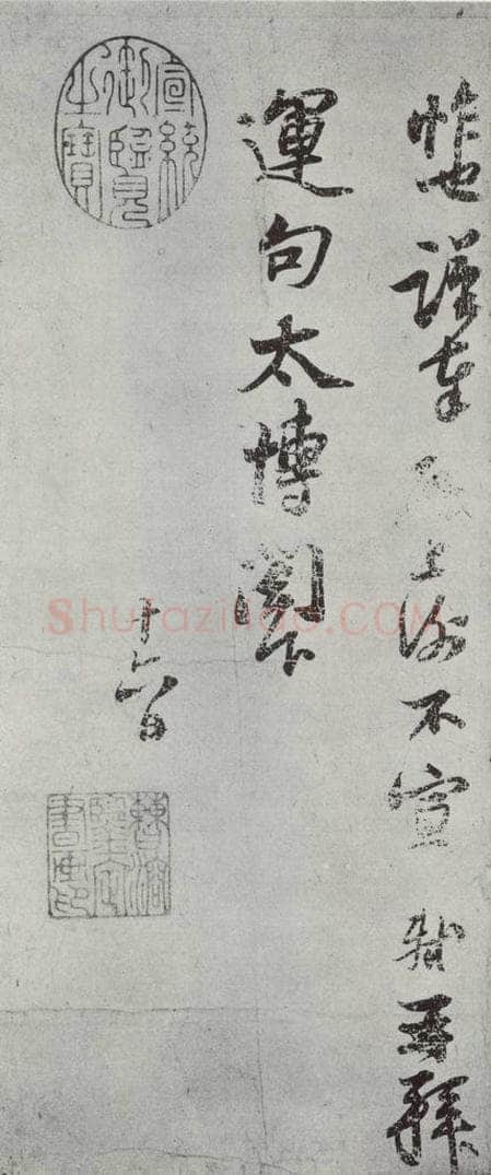 宋代 苏轼 致运句太博尺牍之二 书法作品