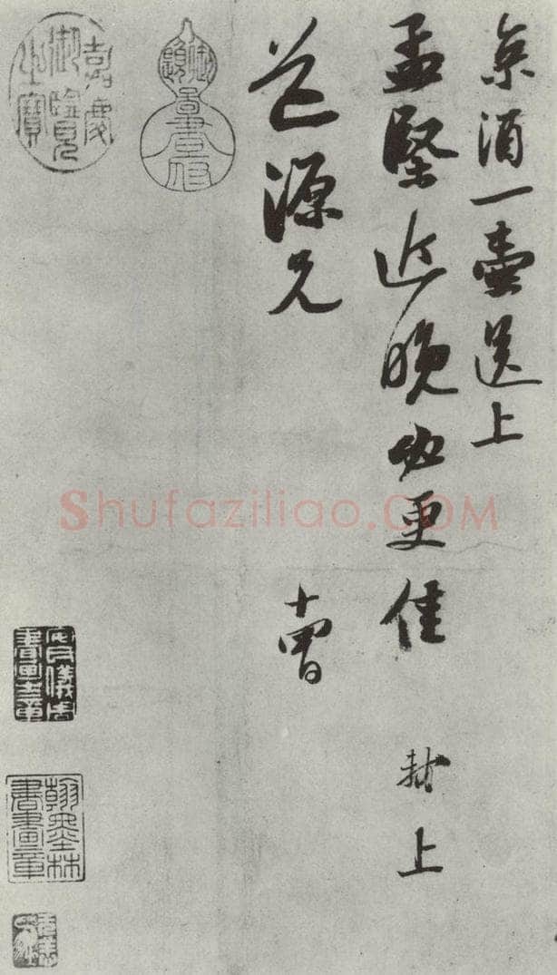 宋代 苏轼 致杜道源尺牍之一 书法作品