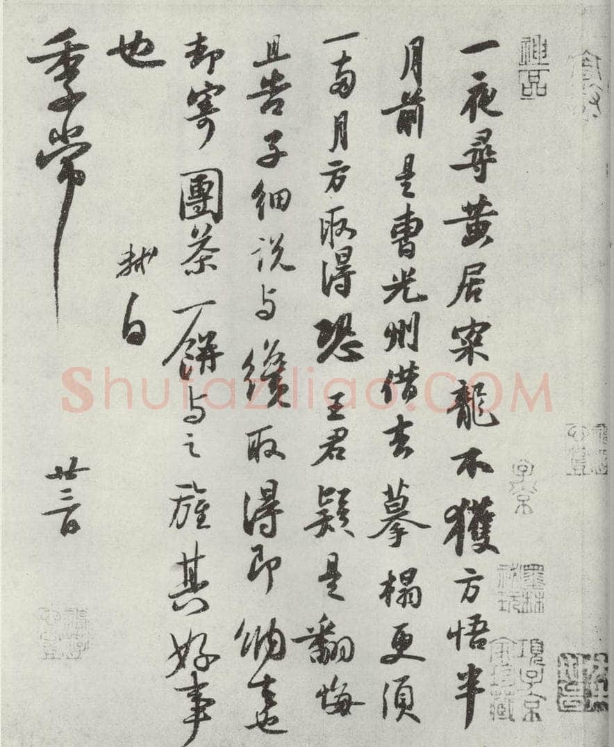 宋代 苏轼 致季常尺牍之一 书法作品