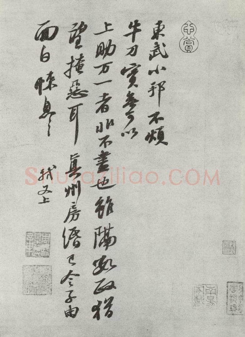 宋代 苏轼 书尺牍（一）之一 书法作品