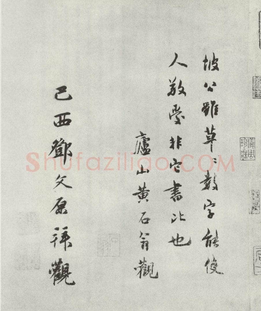 宋代 苏轼 书尺牍（一）之三 书法作品