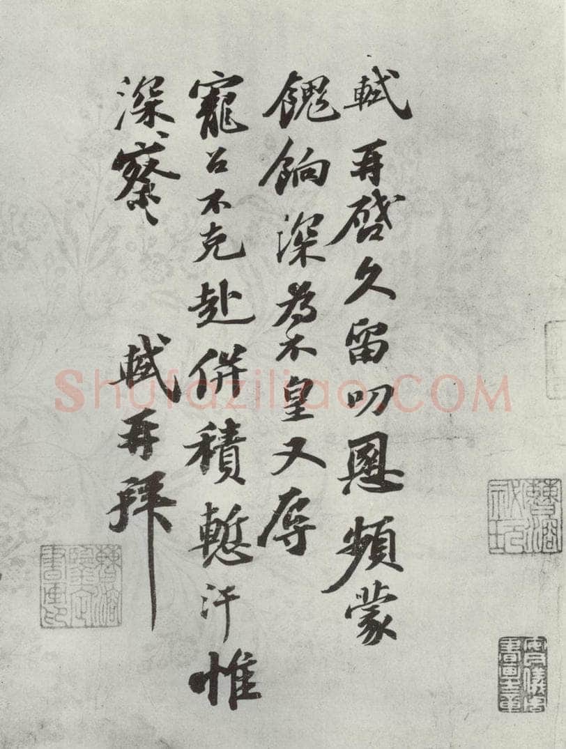 宋代 苏轼 书尺牍（三）之一 书法作品