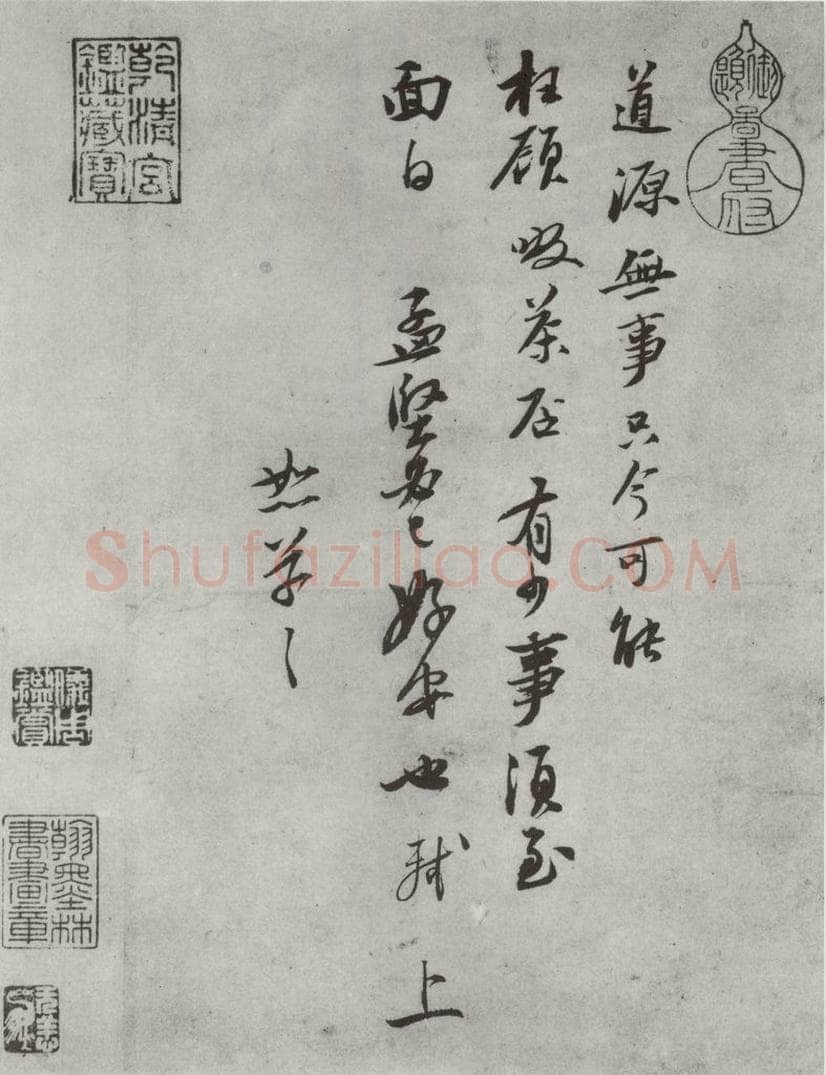 宋代 苏轼 书尺牍（四）之一 书法作品
