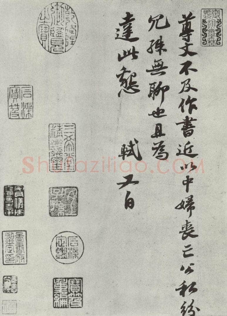 宋代 苏轼 书尺牍（五）之一 书法作品