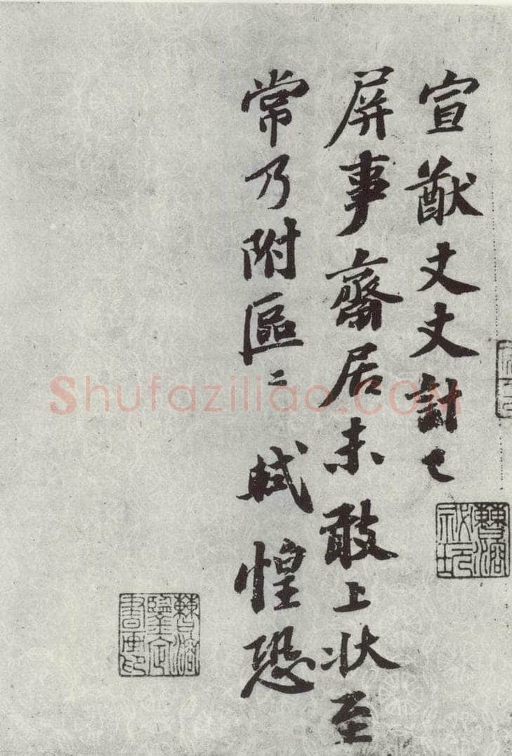 宋代 苏轼 书尺牍（六）之一 书法作品