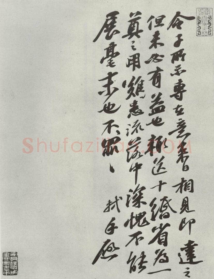 宋代 苏轼 书尺牍（八）之一 书法作品