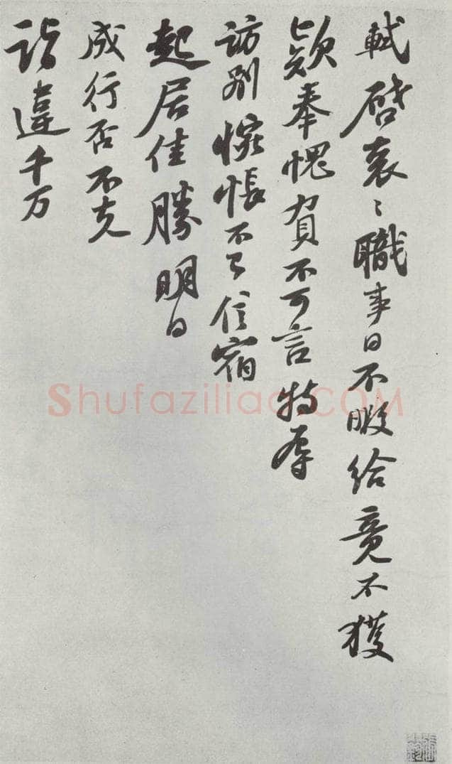 宋代 苏轼 致主薄曹君尺牍之一 书法作品