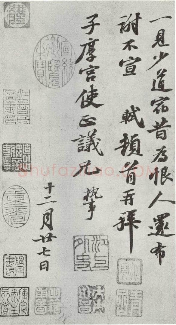 宋代 苏轼 致子厚宫使正议尺牍之二 书法作品