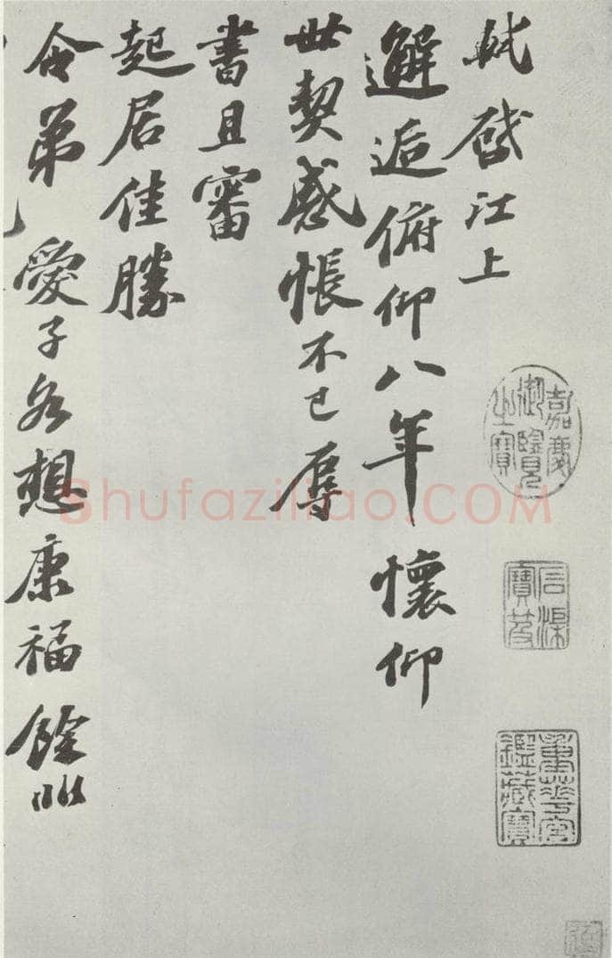 宋代 苏轼 致知县朝奉尺牍之一 书法作品