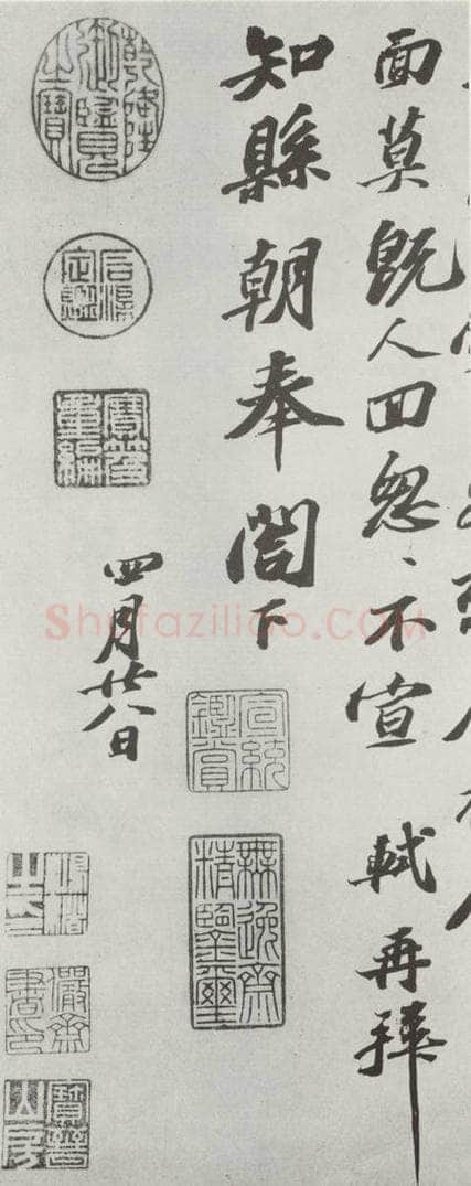宋代 苏轼 致知县朝奉尺牍之二 书法作品