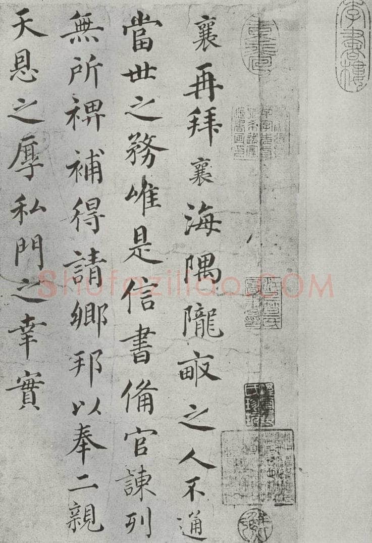 宋朝 蔡襄 《致资政谏义明公尺牍墨迹之一》 书法作品
