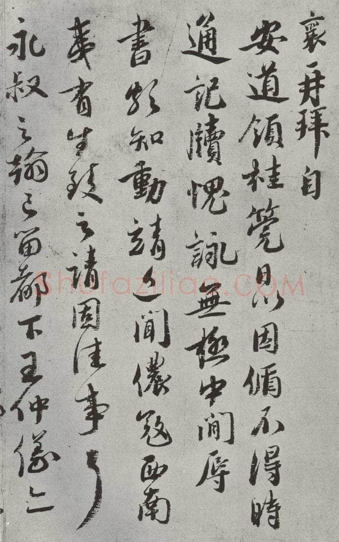 宋朝 蔡襄 《致安道侍郎尺牍之一》 书法作品