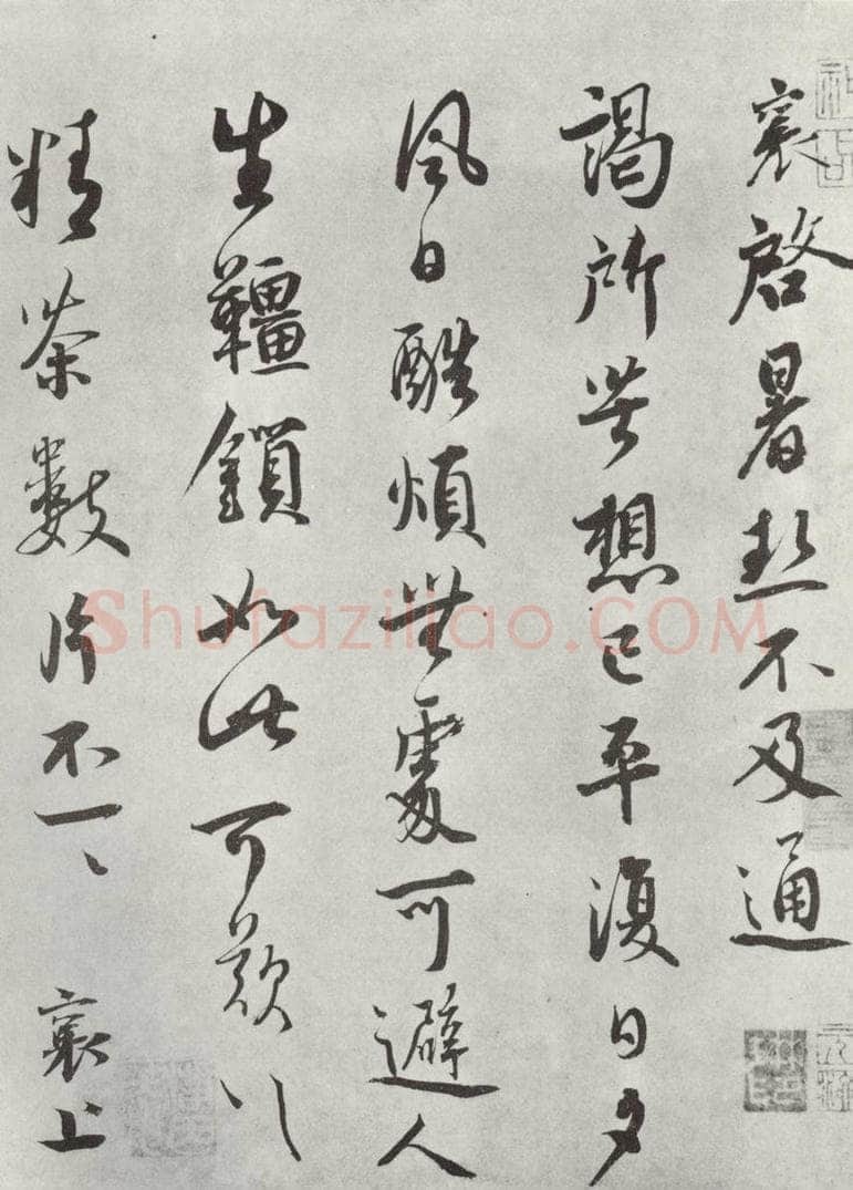 宋朝 蔡襄 《致公谨尺牍之一》 书法作品