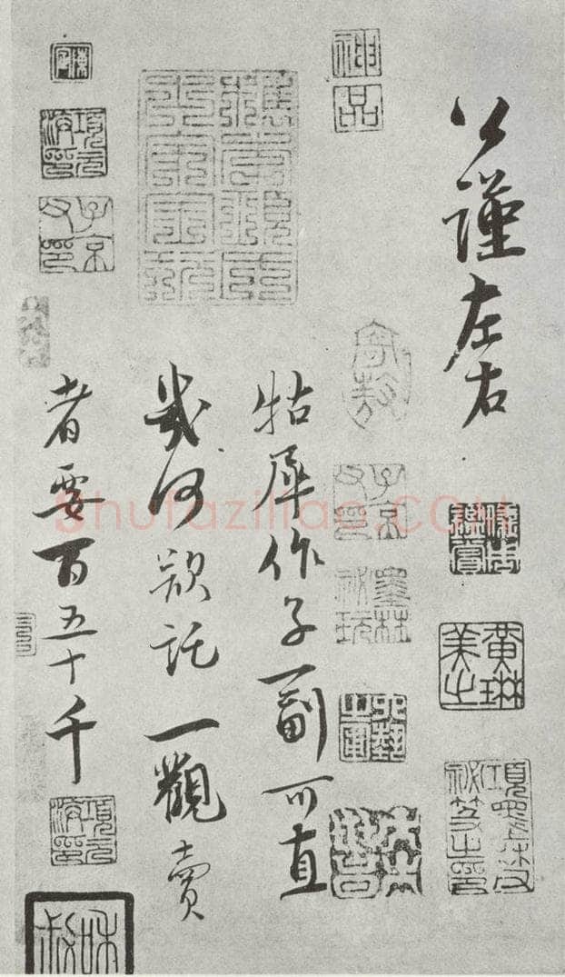 宋朝 蔡襄 《致公谨尺牍之二》 书法作品