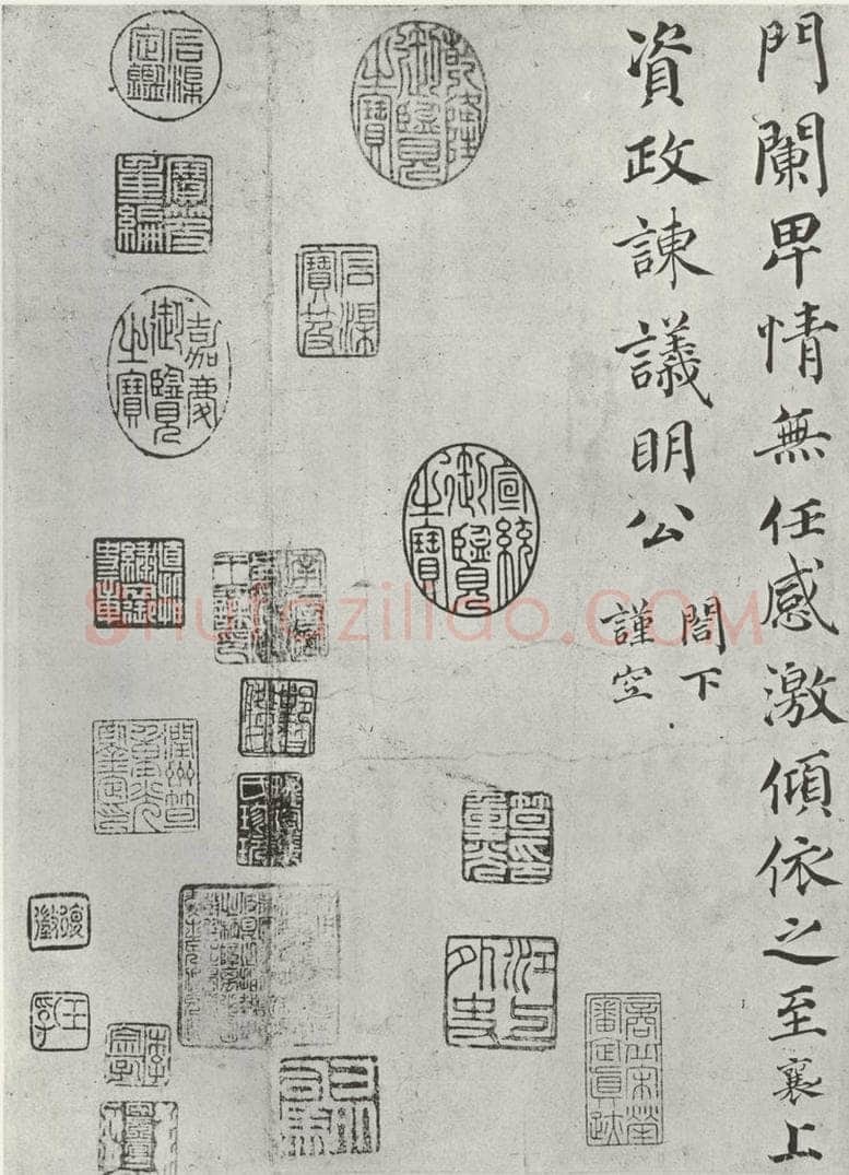 宋朝 蔡襄 《致资政谏义明公尺牍墨迹之三》 书法作品