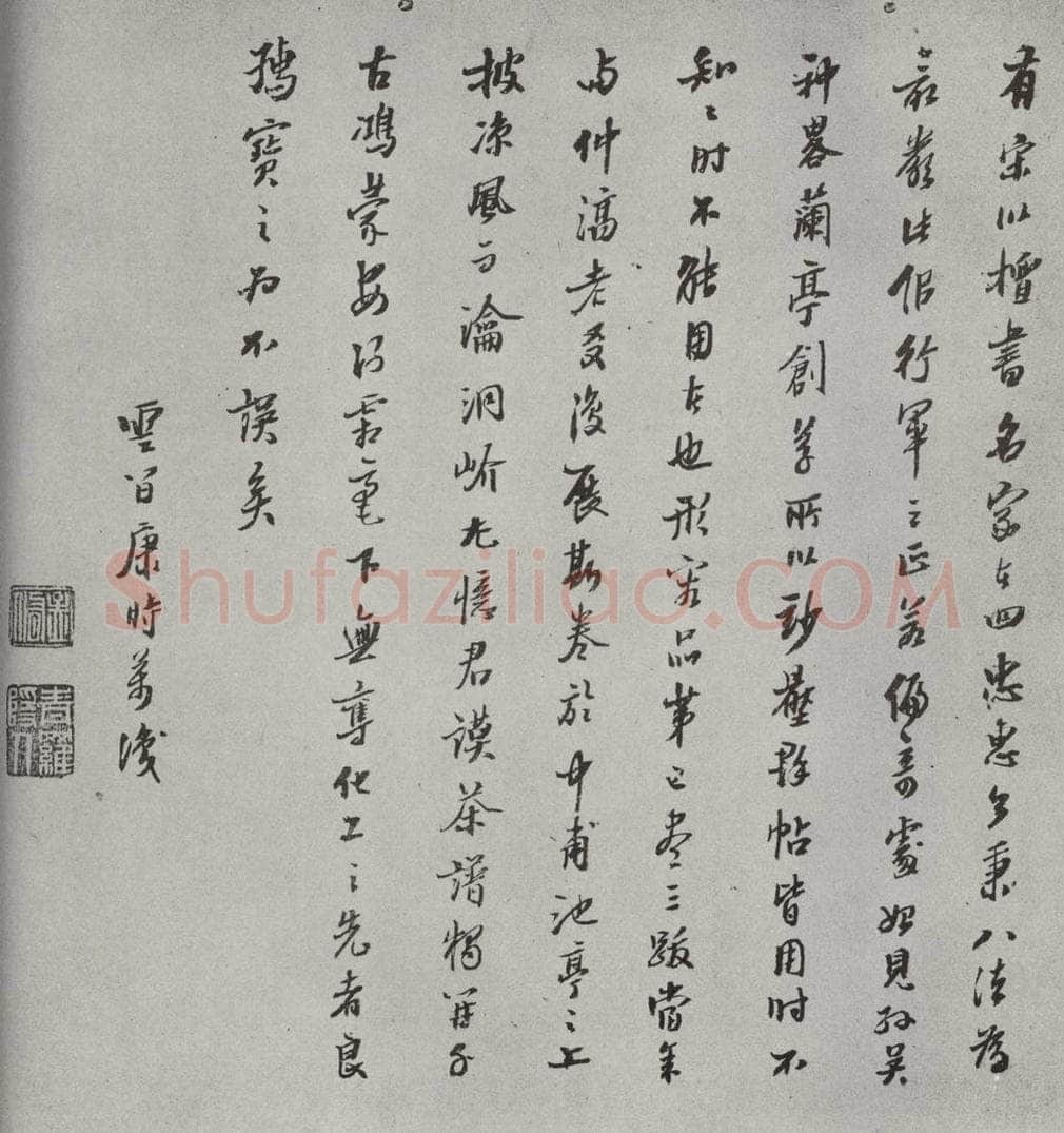 宋朝 蔡襄 《致一哥制干尺牍之八》 书法作品