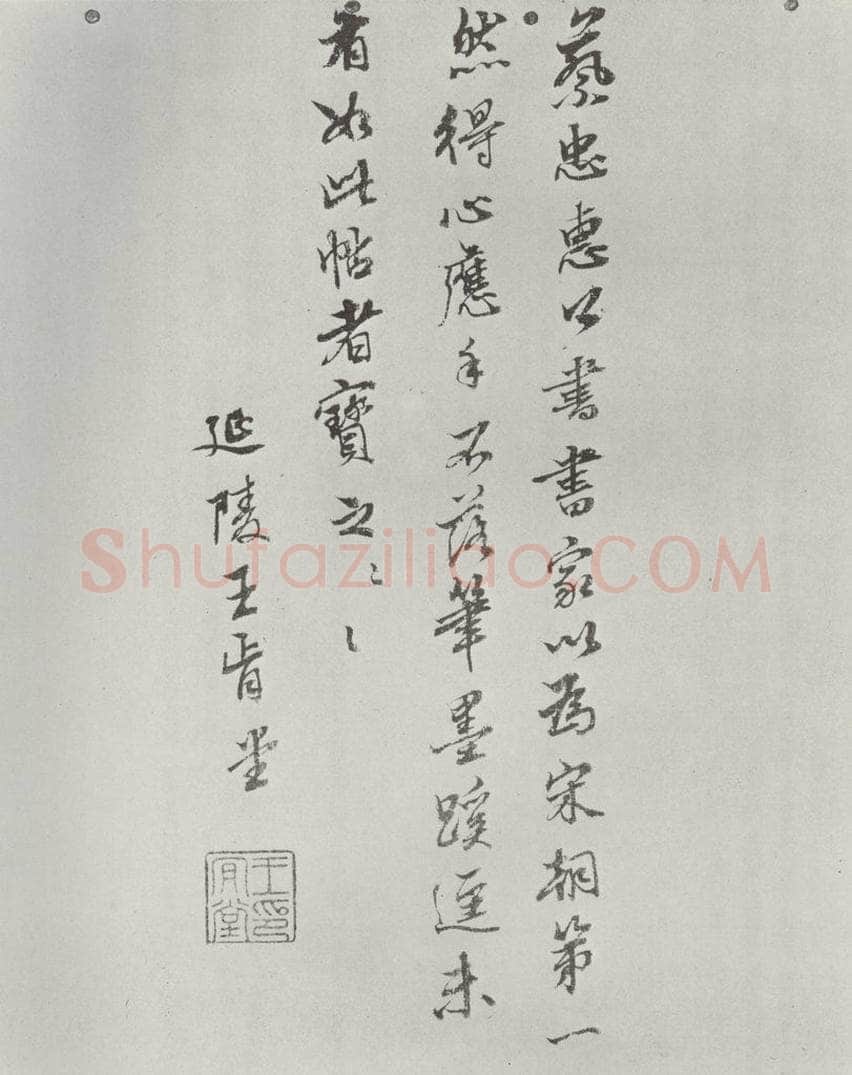 宋朝 蔡襄 《致一哥制干尺牍之九》 书法作品