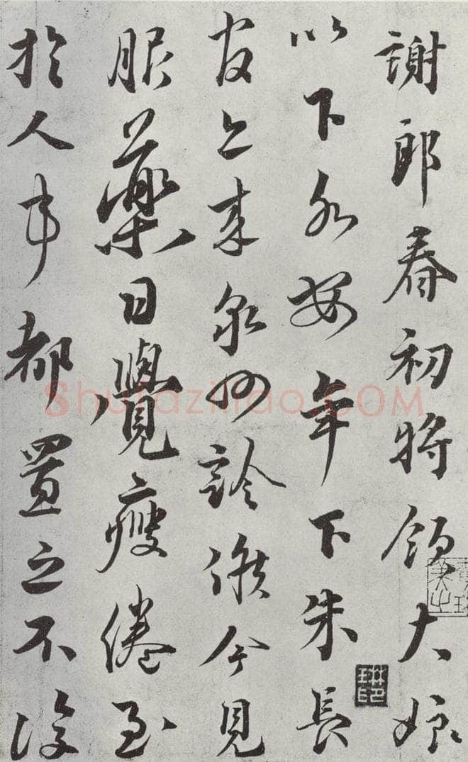 宋朝 蔡襄 《书尺牍（三）之一》 书法作品