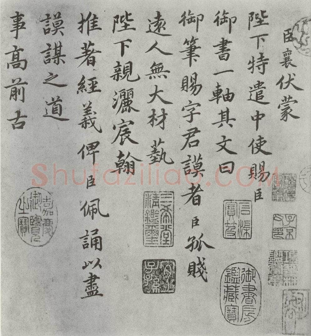 宋朝 蔡襄 《谢赐御书时表之一》 书法作品