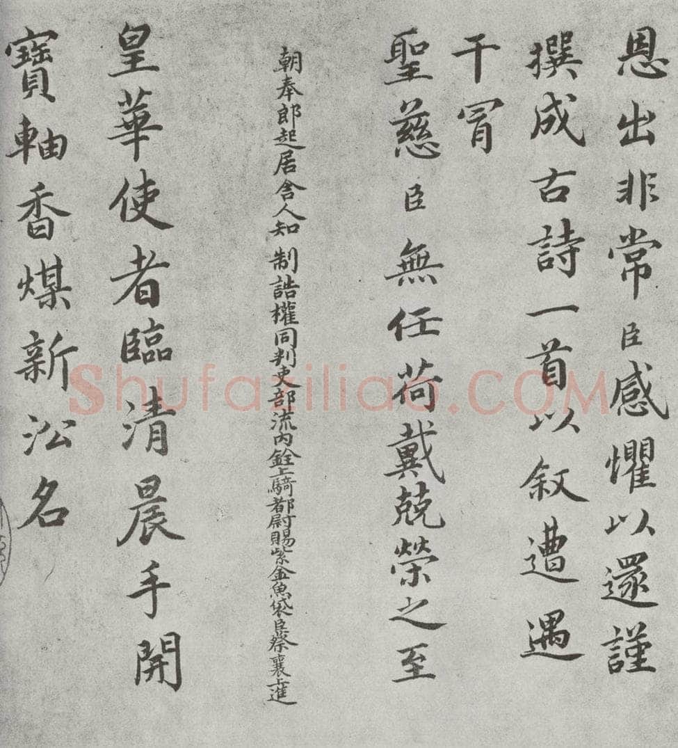 宋朝 蔡襄 《谢赐御书时表之二》 书法作品