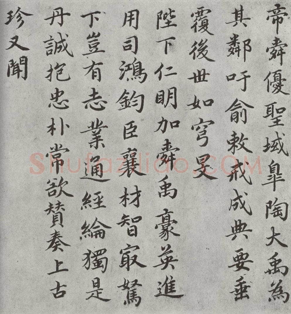 宋朝 蔡襄 《谢赐御书时表之四》 书法作品