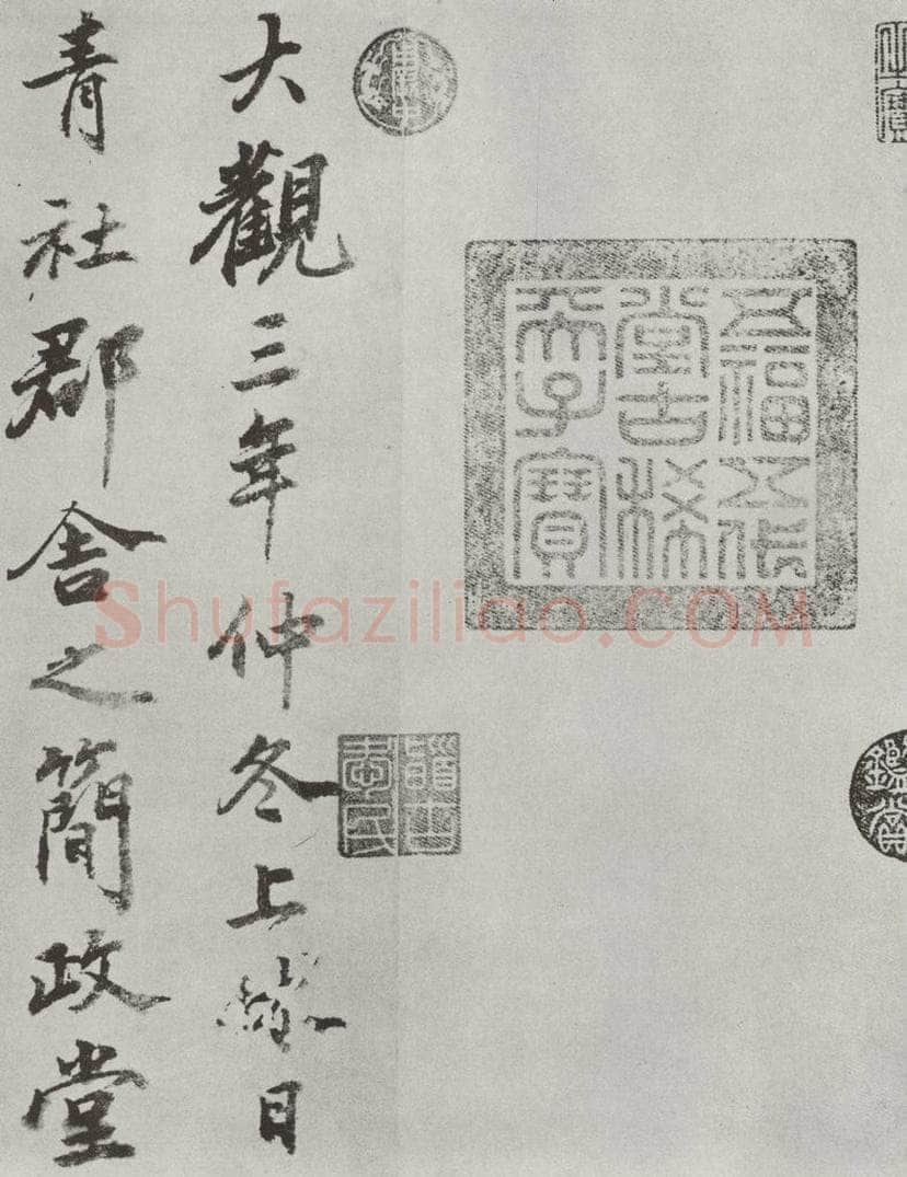 宋朝 蔡襄 《谢赐御书时表之六》 书法作品