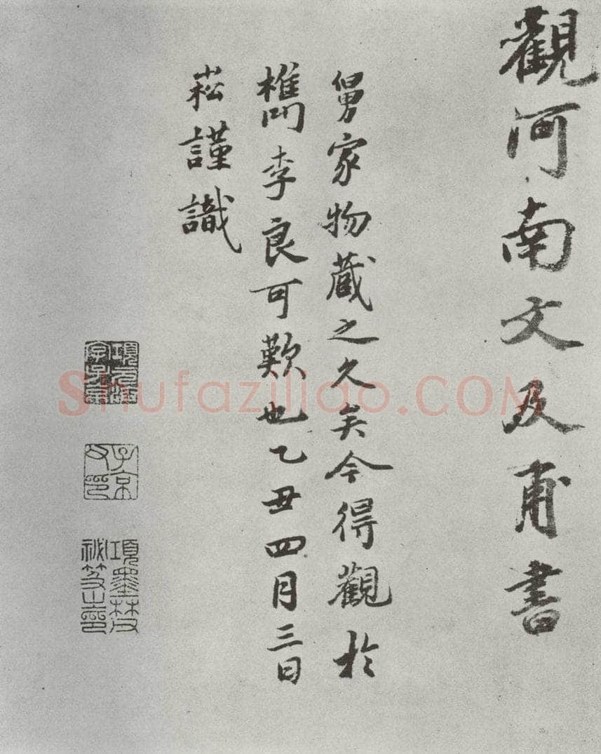 宋朝 蔡襄 《谢赐御书时表之七》 书法作品