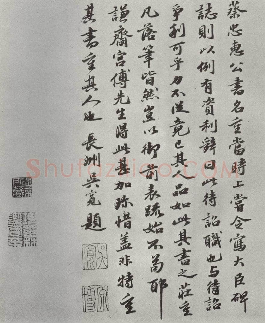 宋朝 蔡襄 《谢赐御书时表之九》 书法作品