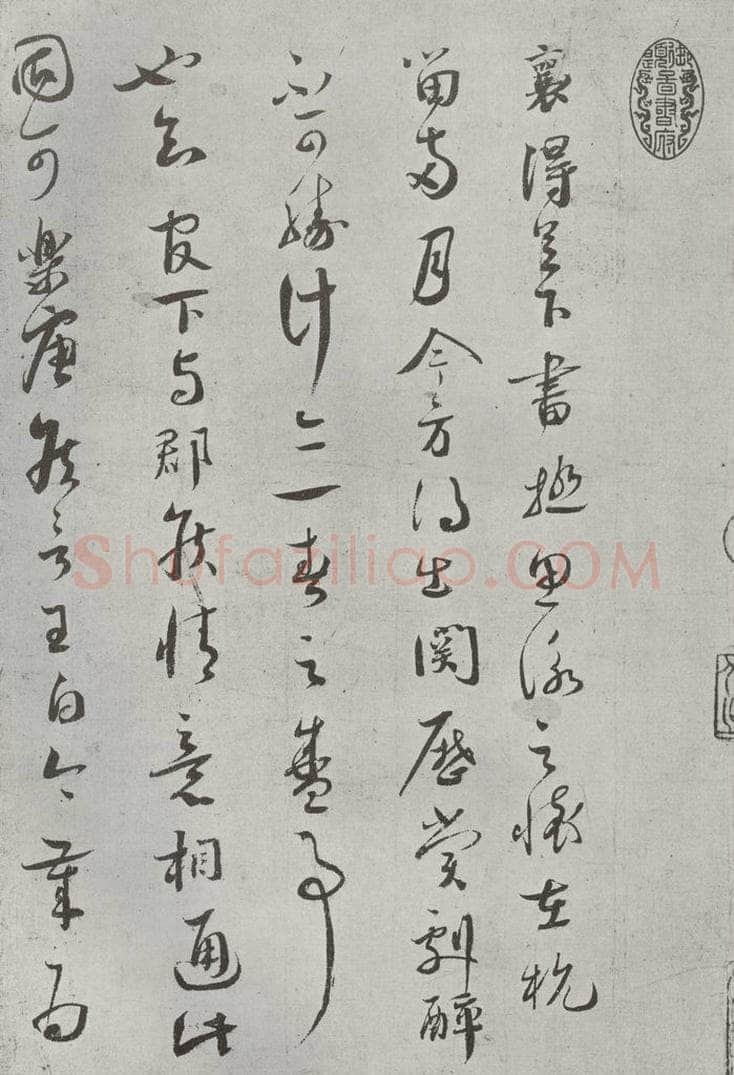 宋朝 蔡襄 《致通理当世屯田尺牍之一》 书法作品