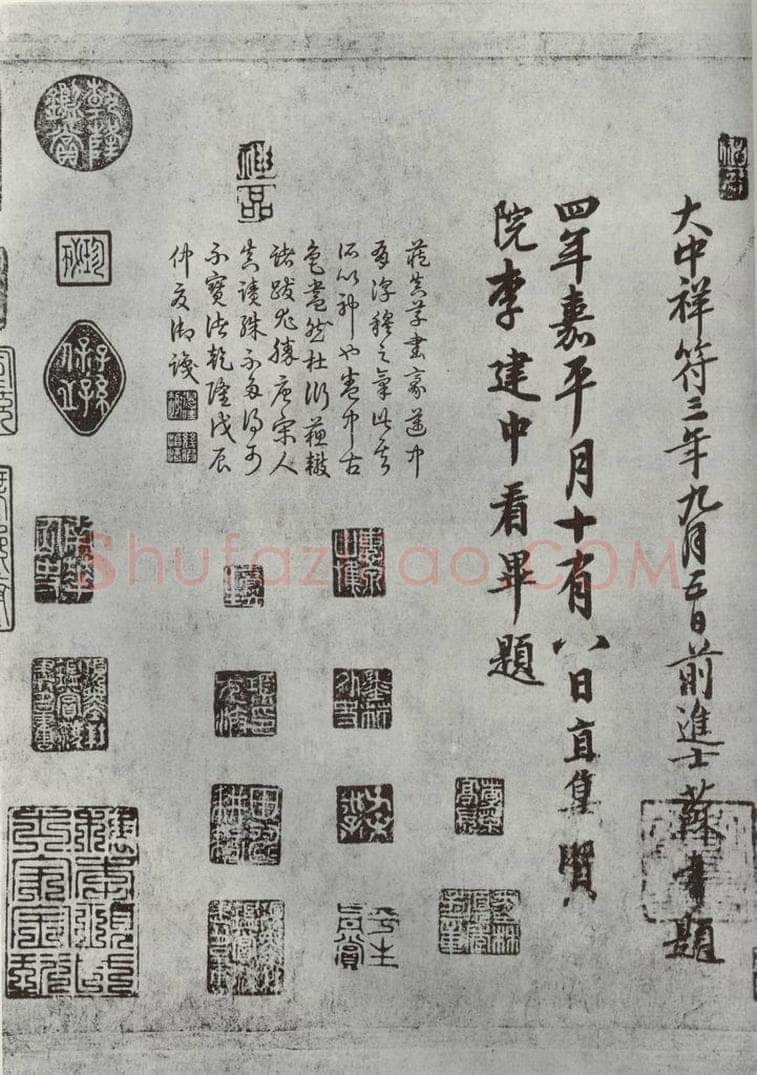 唐朝 怀素 《怀素书自叙题跋》之一 书法作品